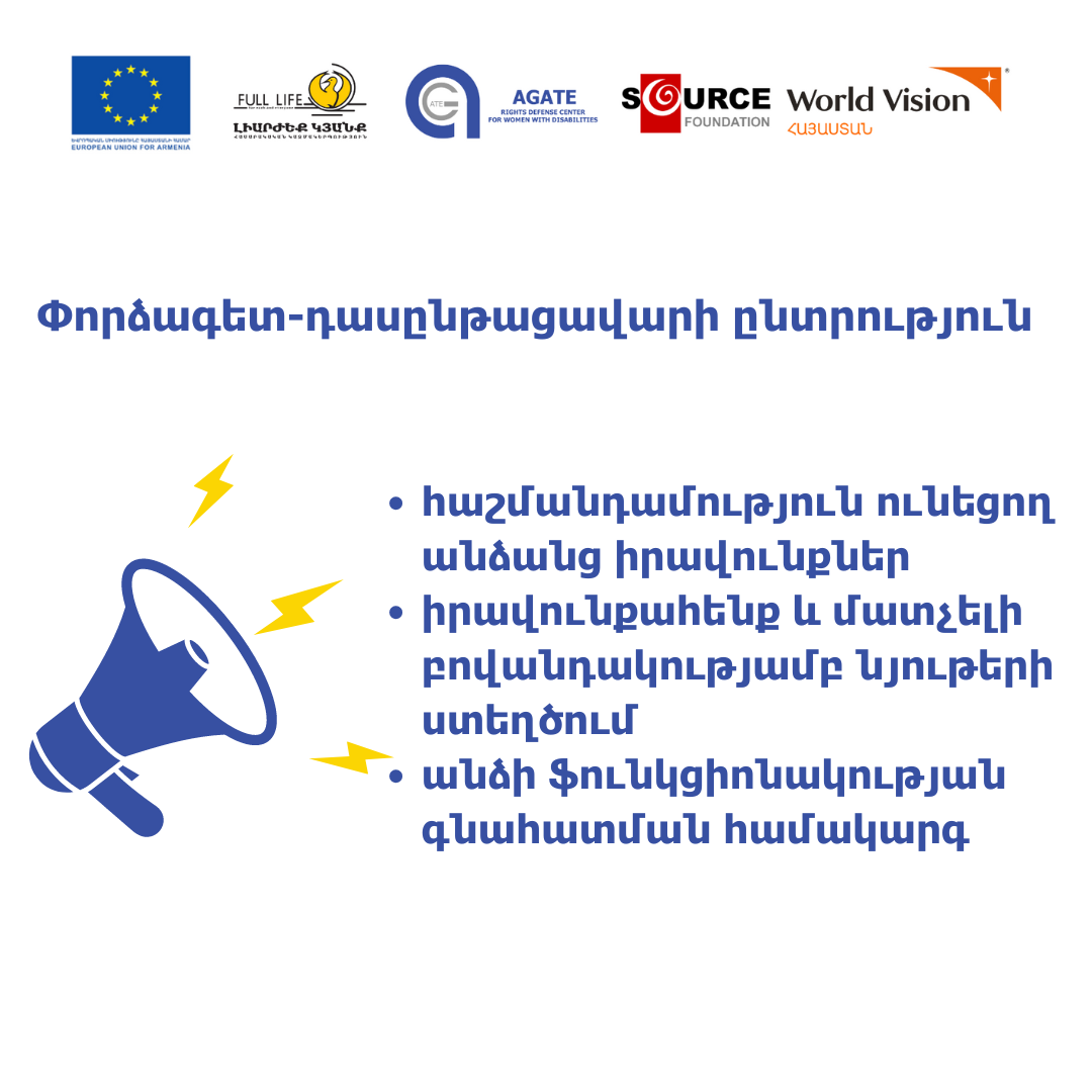 Փորձագետ դասընթացավարի ընտրությունhttps://agatengo.org/announcements/%D6%83%D5%B8%D6%80%D5%B1%D5%A1%D5%A3%D5%A5%D5%BF-%D5%A4%D5%A1%D5%BD%D5%A8%D5%B6%D5%A9%D5%A1%D6%81%D5%A1%D5%BE%D5%A1%D6%80%D5%AB-%D5%A8%D5%B6%D5%BF%D6%80%D5%B8%D6%82%D5%A9%D5%B5%D5%B8%D6%82%D5%B6/