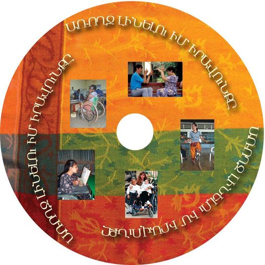 Առողջ լինելու իմ իրավունքը․ աուդիոգիրք