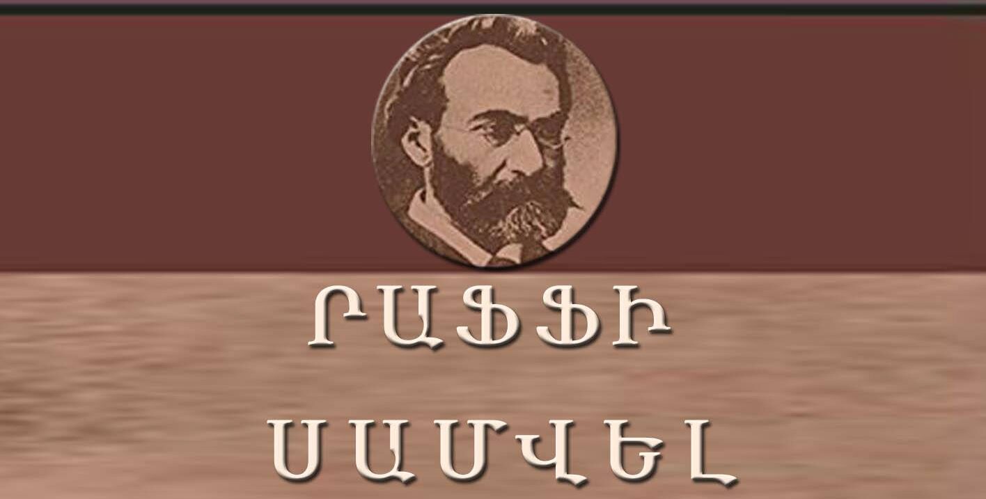 Րաֆֆու Սամվել-աուդիոգիրք