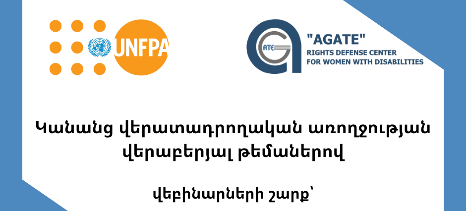 Կանանց վերարտադրողական առողջության վերաբերյալ վեբինարների շարք