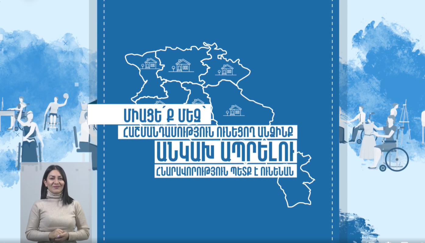 Անկախ կյանքի կենտրոն․ Ի՞նչ ծառայություններ են մատուցում