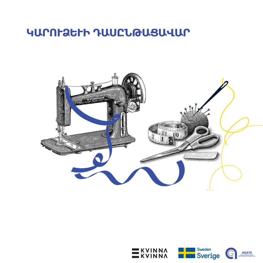 Թափուր հաստիքի հայտարարություն՝ կարուձևի դասընթացավարhttps://agatengo.org/announcements/%D5%A9%D5%A1%D6%83%D5%B8%D6%82%D6%80-%D5%B0%D5%A1%D5%BD%D5%BF%D5%AB%D6%84%D5%AB-%D5%B0%D5%A1%D5%B5%D5%BF%D5%A1%D6%80%D5%A1%D6%80%D5%B8%D6%82%D5%A9%D5%B5%D5%B8%D6%82%D5%B6-%D5%AF%D5%A1%D6%80/