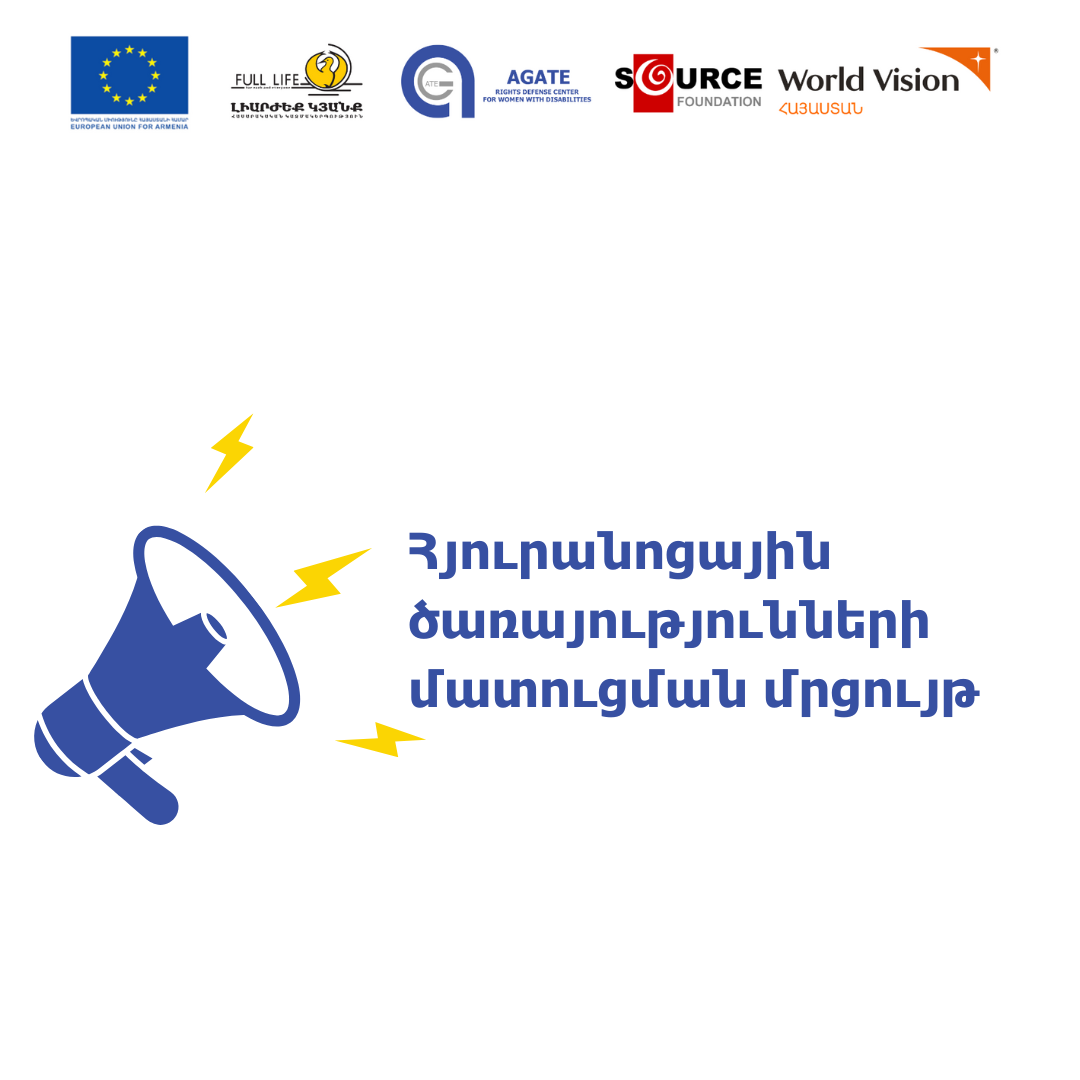 Հյուրանոցային ծառայությունների մատուցման մրցույթhttps://agatengo.org/announcements/%D5%B0%D5%B5%D5%B8%D6%82%D6%80%D5%A1%D5%B6%D5%B8%D6%81%D5%A1%D5%B5%D5%AB%D5%B6-%D5%AE%D5%A1%D5%BC%D5%A1%D5%B5%D5%B8%D6%82%D5%A9%D5%B5%D5%B8%D6%82%D5%B6%D5%B6%D5%A5%D6%80%D5%AB-%D5%B4%D5%A1%D5%BF%D5%B8/