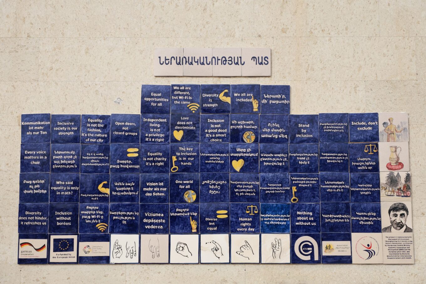 ներառականության պատն է, կապույտ, սպիտակ տառերով գրված