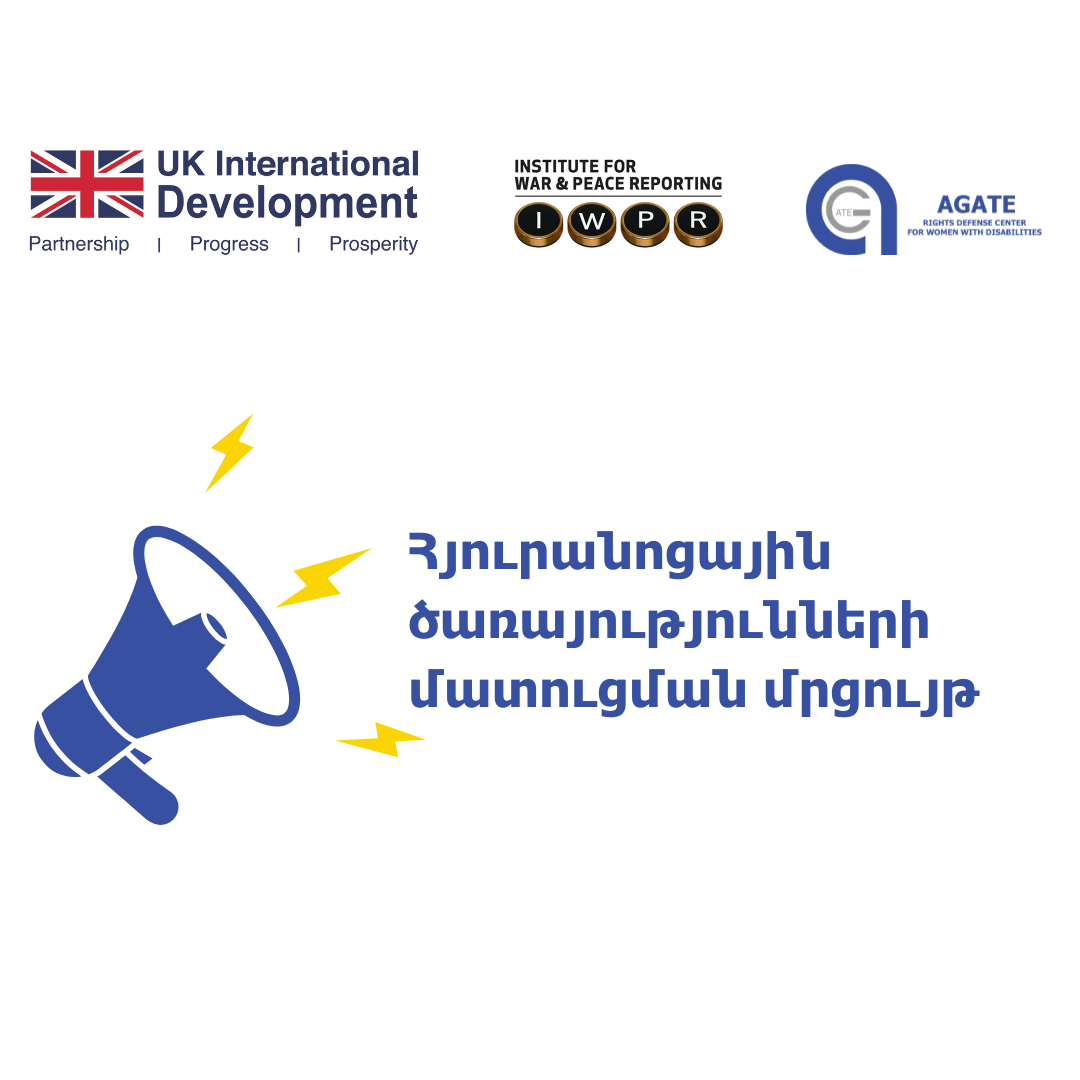 Հյուրանոցային ծառայությունների մատուցման մրցույթhttps://agatengo.org/announcements/%D5%B0%D5%B5%D5%B8%D6%82%D6%80%D5%A1%D5%B6%D5%B8%D6%81%D5%A1%D5%B5%D5%AB%D5%B6-%D5%AE%D5%A1%D5%BC%D5%A1%D5%B5%D5%B8%D6%82%D5%A9%D5%B5%D5%B8%D6%82%D5%B6%D5%B6%D5%A5%D6%80%D5%AB-%D5%B4%D5%A1%D5%BF-2/