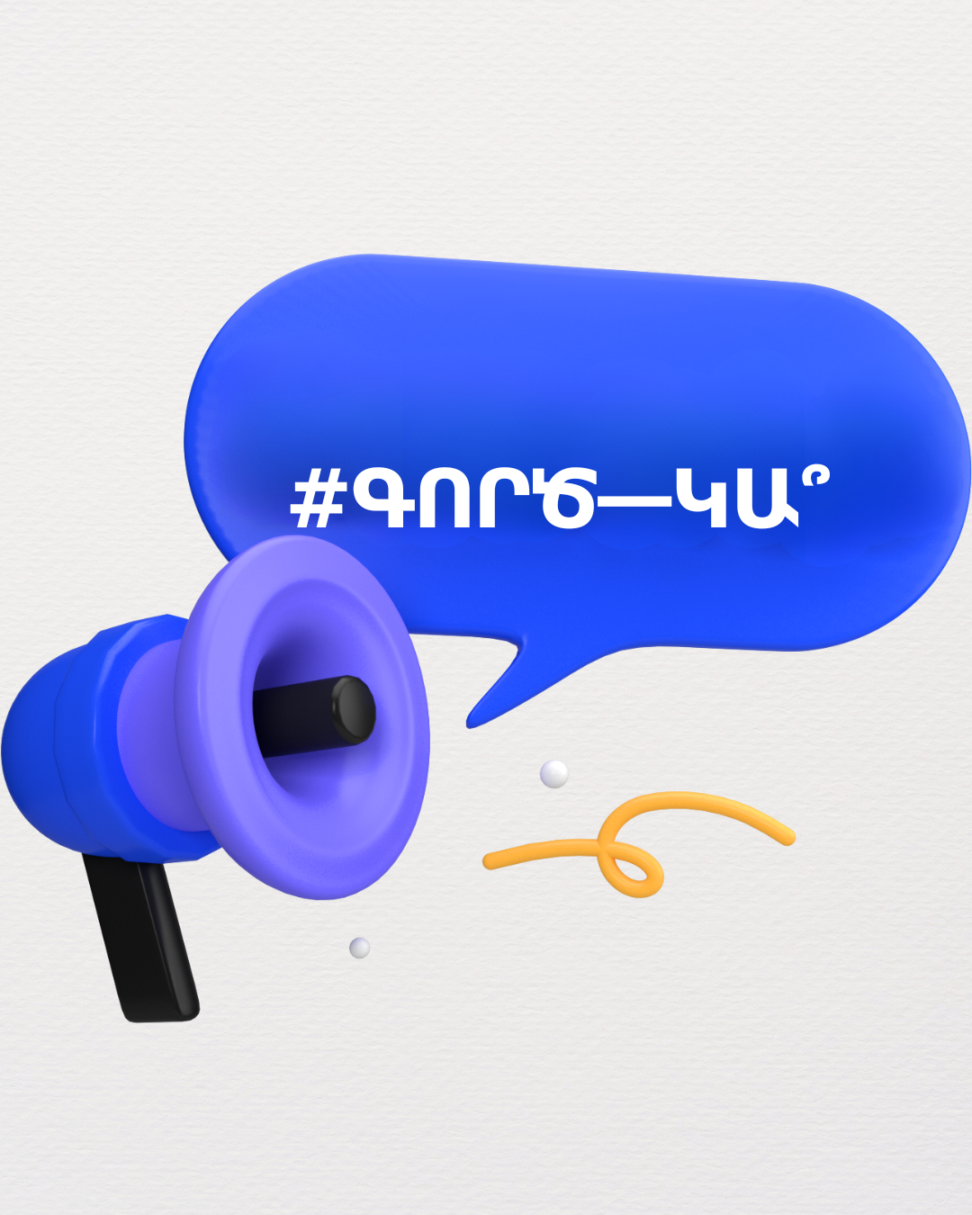 Featured image for “Անտարբերությունից մինչև աշխատանքային շահագործում. Ինչո՞ւ են  «անտեսվում» նրանք, ովքեր ունակ են և ուզում են աշխատել”