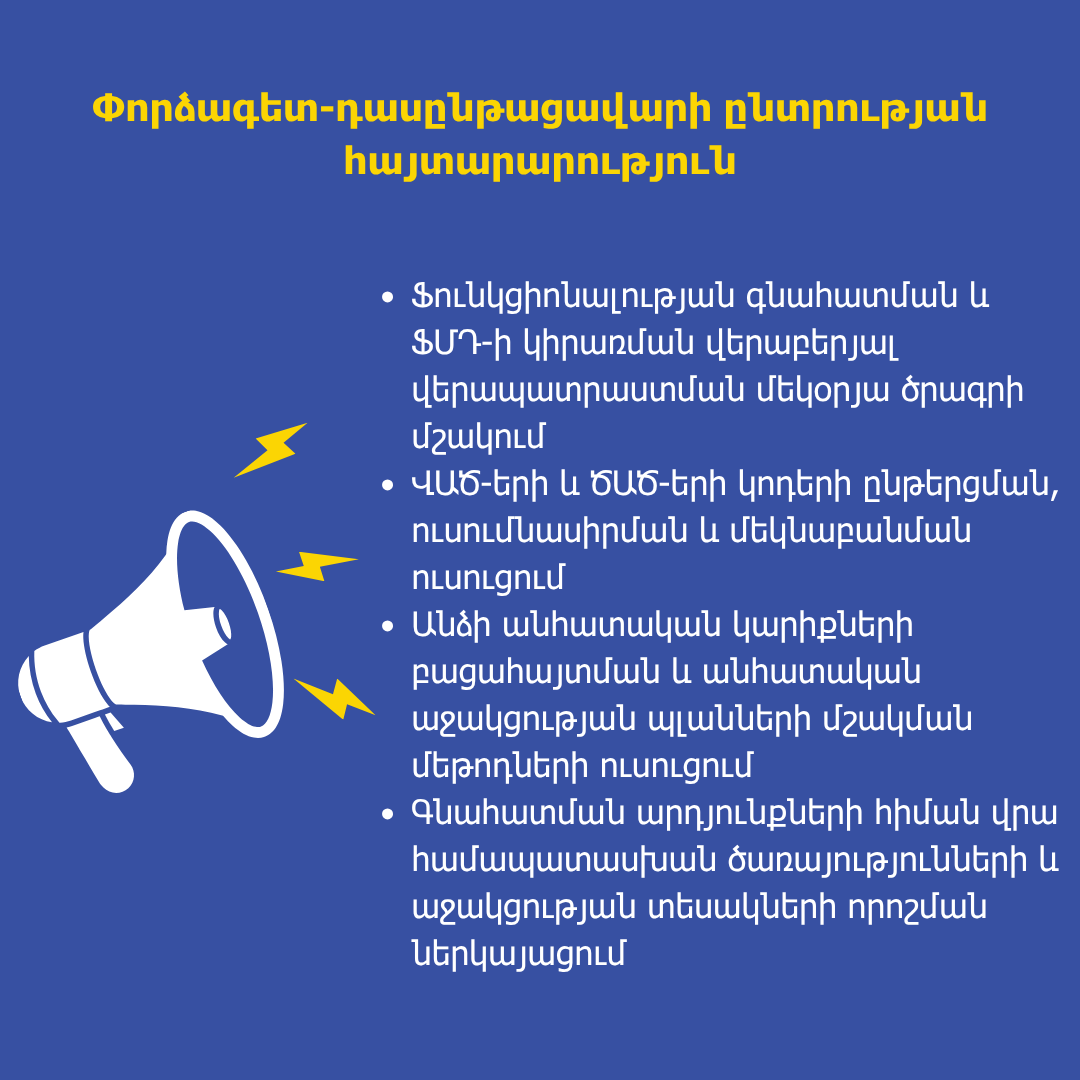 ՖՄԴ (Ֆունկցիոնալության միջազգային դասակարգում ) փորձագետի մրցույթhttps://agatengo.org/announcements/%D6%86%D5%B4%D5%A4-%D6%86%D5%B8%D6%82%D5%B6%D5%AF%D6%81%D5%AB%D5%B8%D5%B6%D5%A1%D5%AC%D5%B8%D6%82%D5%A9%D5%B5%D5%A1%D5%B6-%D5%B4%D5%AB%D5%BB%D5%A1%D5%A6%D5%A3%D5%A1%D5%B5%D5%AB%D5%B6-%D5%A4%D5%A1/